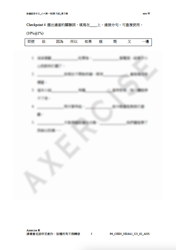 新編啟思中國語文(第3版)小六一冊 第三課_002