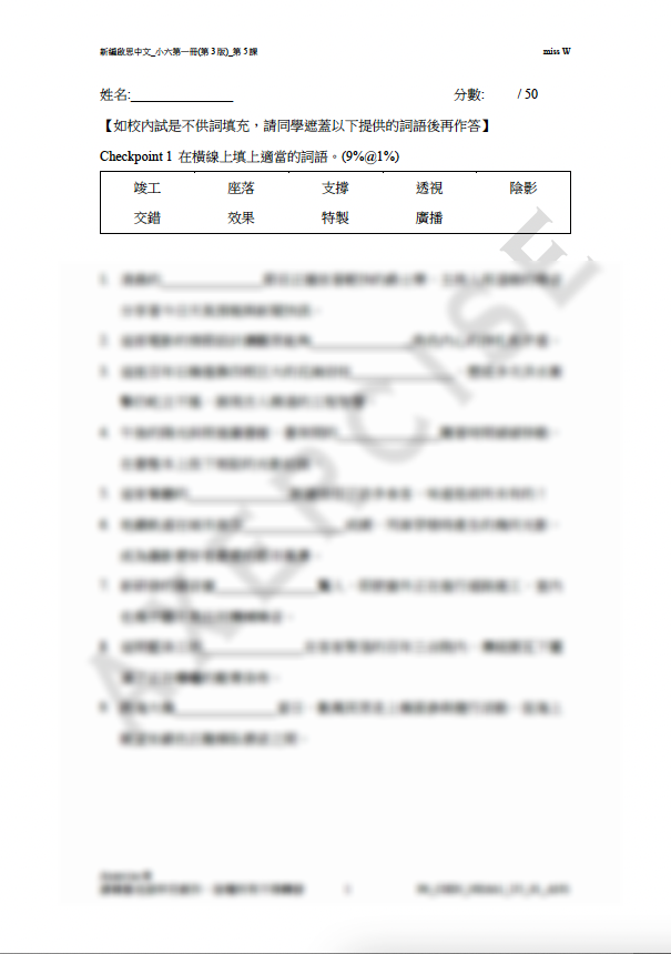 新編啟思中國語文(第3版)小六一冊 第五課_001
