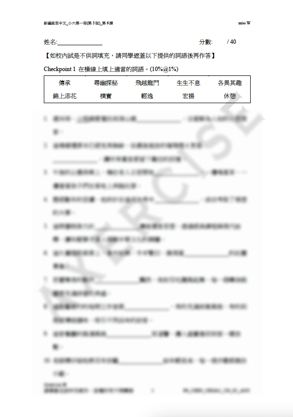 新編啟思中國語文(第3版)小六一冊 第六課_002
