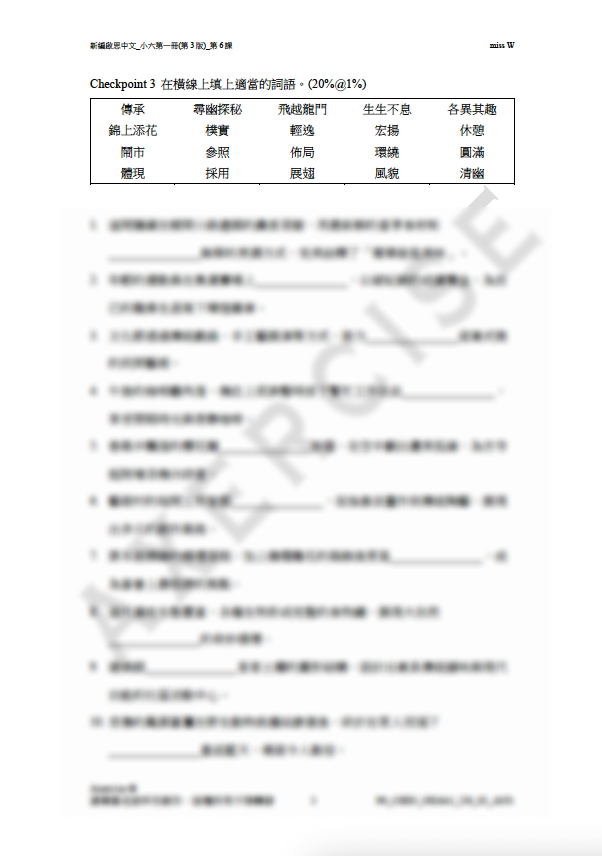 新編啟思中國語文(第3版)小六一冊 第六課_002