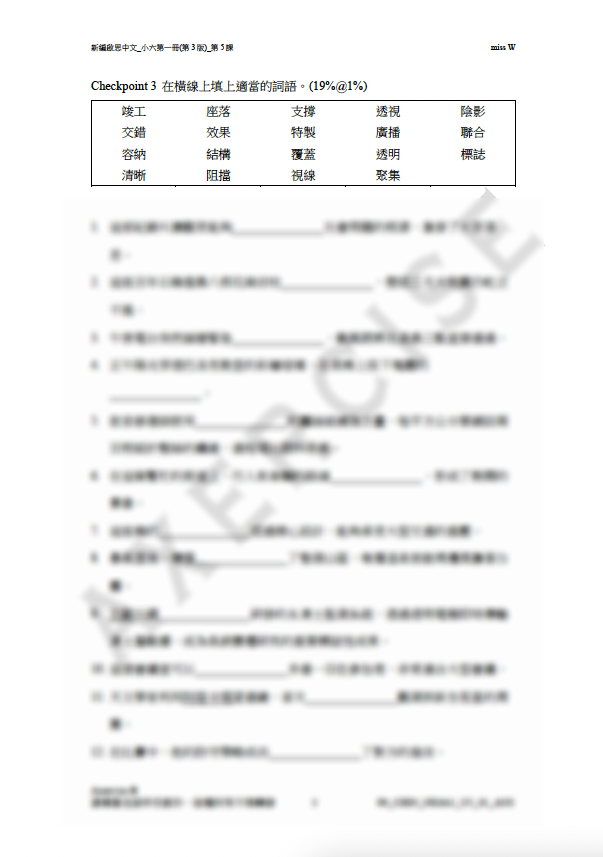 新編啟思中國語文(第3版)小六一冊 第五課_001
