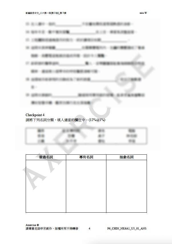 新編啟思中國語文(第3版)小六一冊 第五課_001