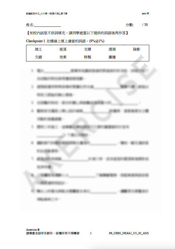 新編啟思中國語文(第3版)小六一冊 第五課_002