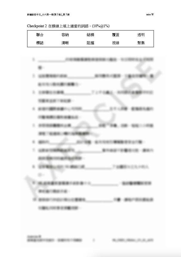 新編啟思中國語文(第3版)小六一冊 第五課_002