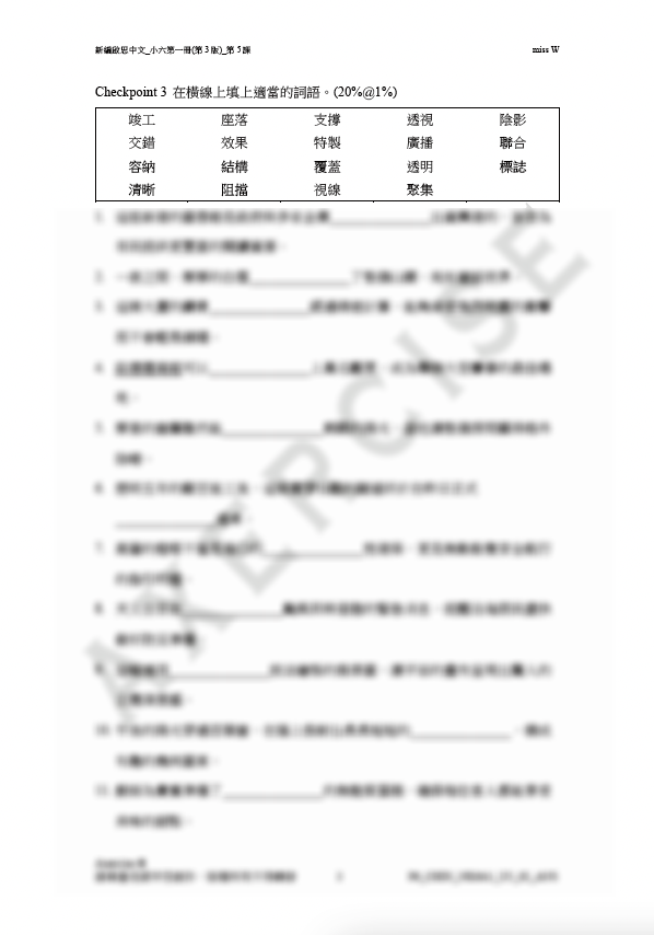 新編啟思中國語文(第3版)小六一冊 第五課_002