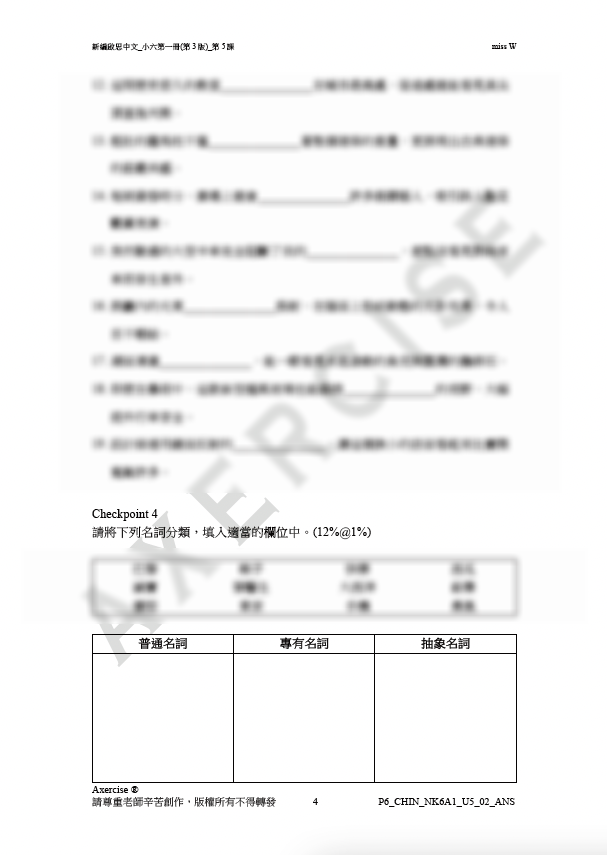 新編啟思中國語文(第3版)小六一冊 第五課_002