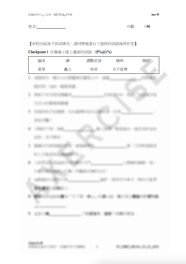 新編啟思中國語文(第3版)小五一冊 第五課_001
