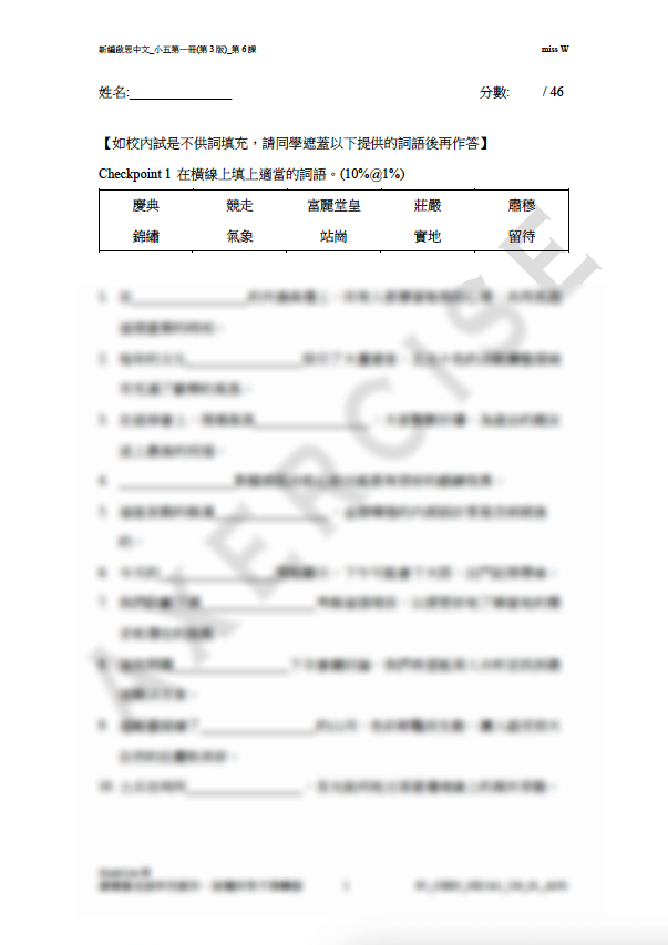 新編啟思中國語文(第3版)小五一冊 第六課_001