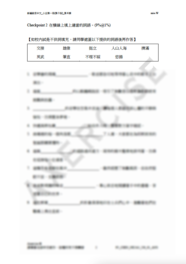 新編啟思中國語文(第3版)小五一冊 第六課_001