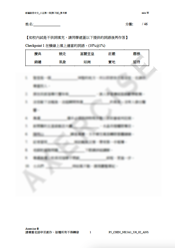 新編啟思中國語文(第3版)小五一冊 第六課_002