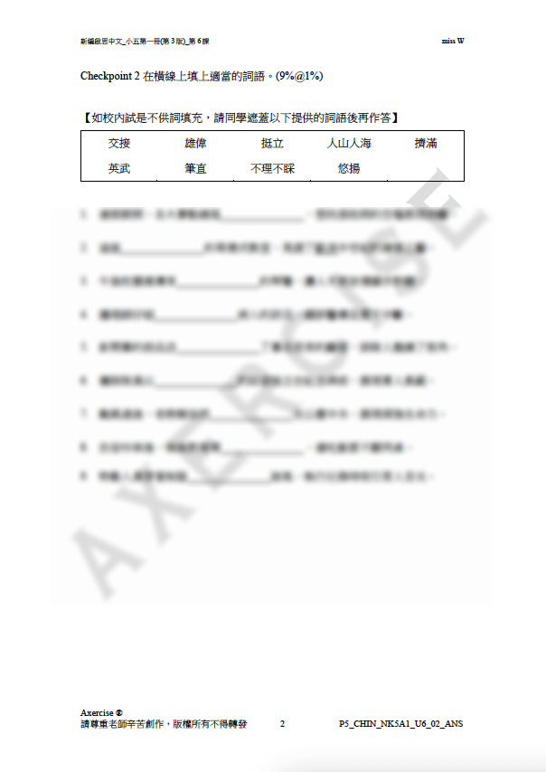 新編啟思中國語文(第3版)小五一冊 第六課_002
