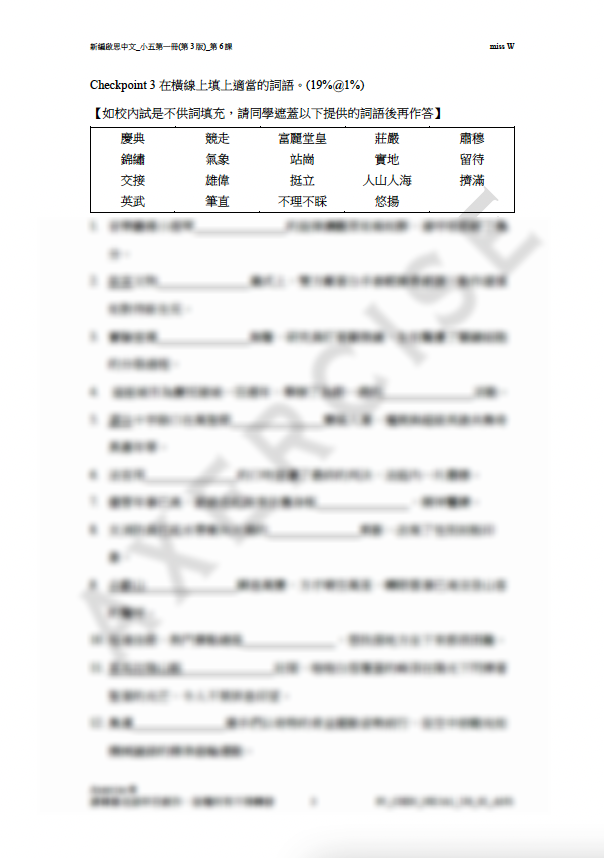新編啟思中國語文(第3版)小五一冊 第六課_002