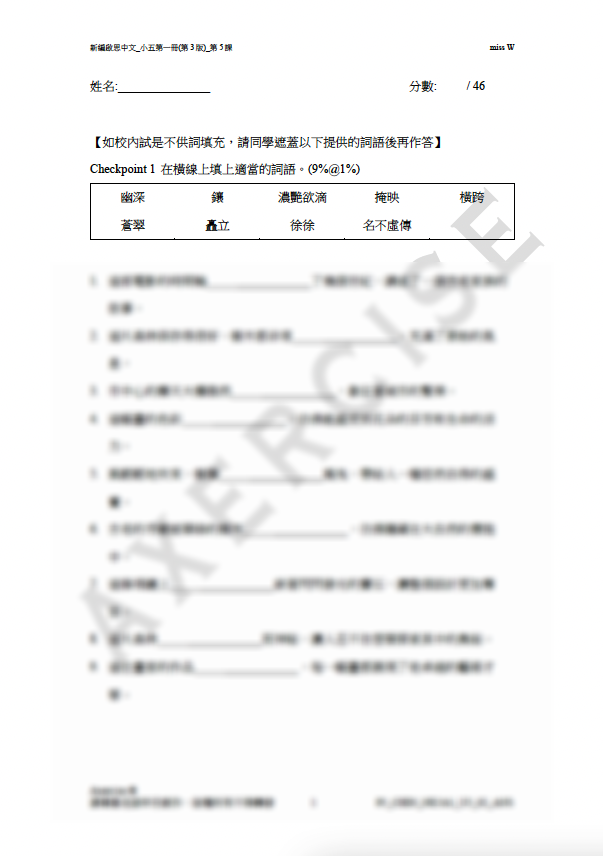 新編啟思中國語文(第3版)小五一冊 第五課_002