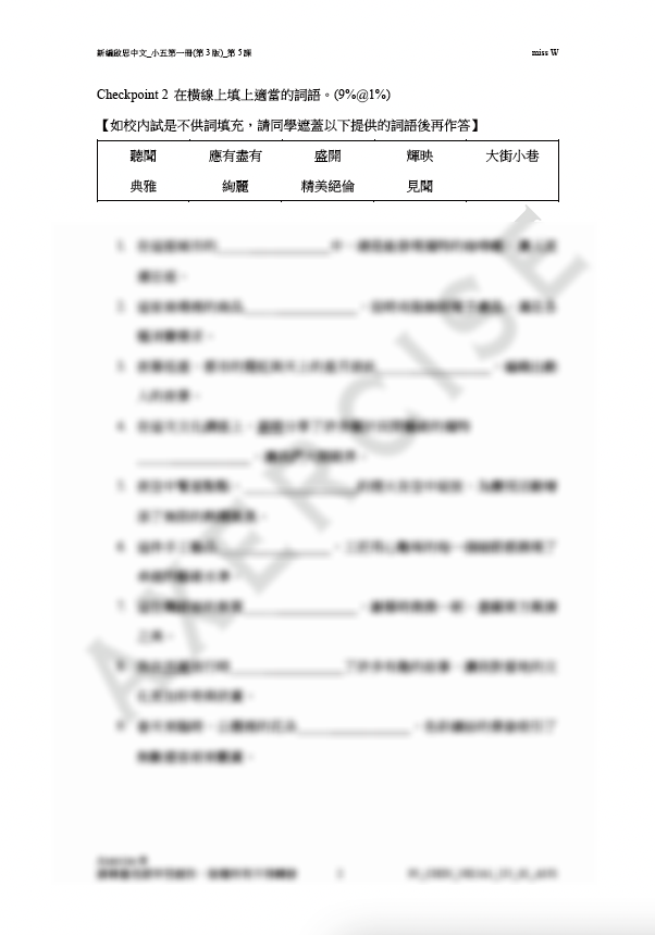 新編啟思中國語文(第3版)小五一冊 第五課_002