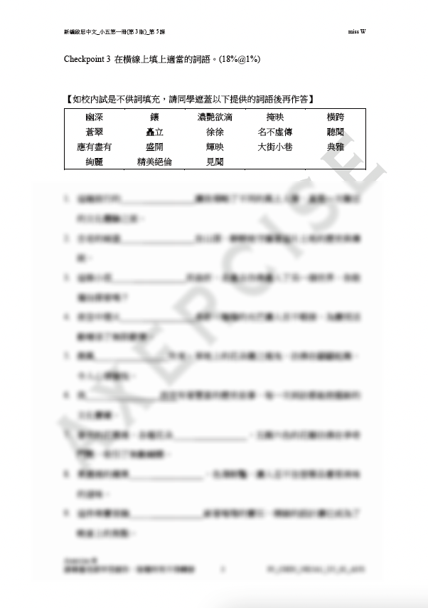 新編啟思中國語文(第3版)小五一冊 第五課_002