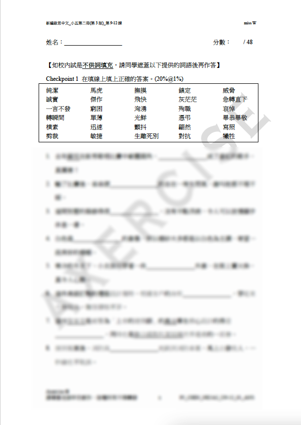 新編啟思中國語文(第3版)小五二冊 第九至第十二課_001