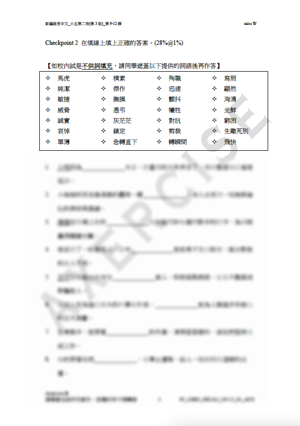 新編啟思中國語文(第3版)小五二冊 第九至第十二課_001