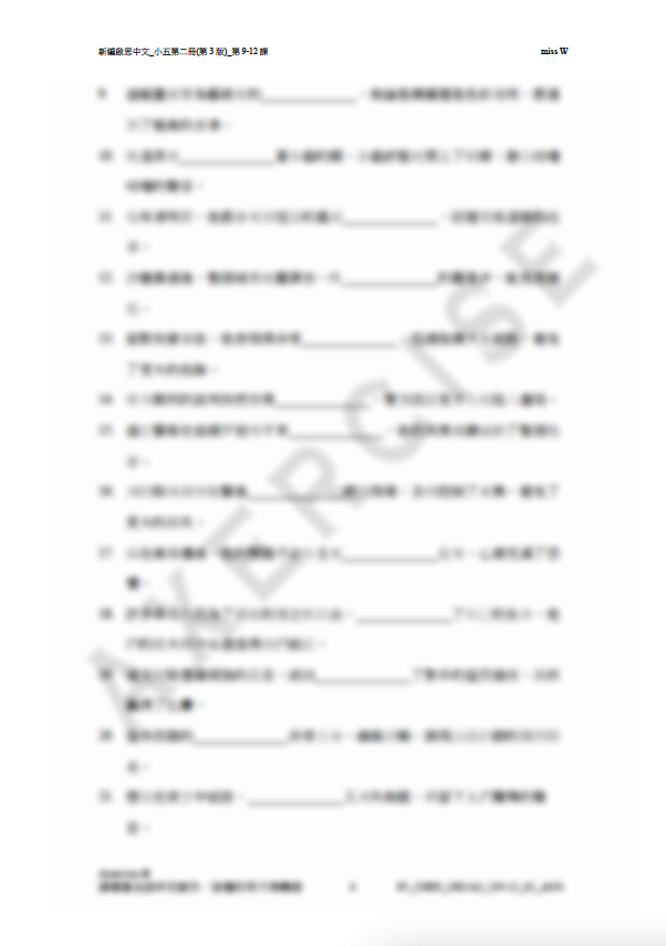 新編啟思中國語文(第3版)小五二冊 第九至第十二課_001