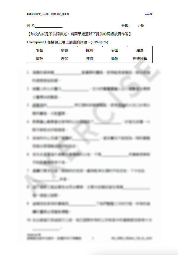 新編啟思中國語文(第3版)小六一冊 第八課_001