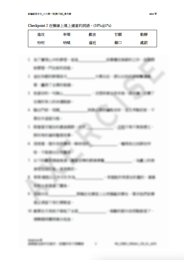 新編啟思中國語文(第3版)小六一冊 第八課_001