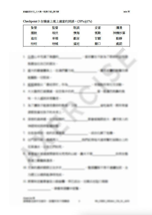 新編啟思中國語文(第3版)小六一冊 第八課_001