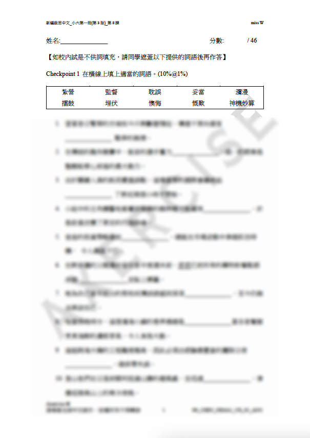 新編啟思中國語文(第3版)小六一冊 第八課_002