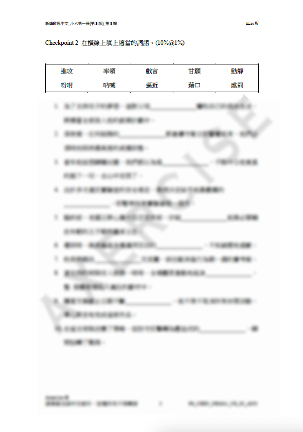 新編啟思中國語文(第3版)小六一冊 第八課_002