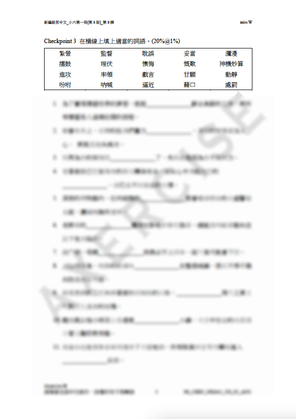 新編啟思中國語文(第3版)小六一冊 第八課_002