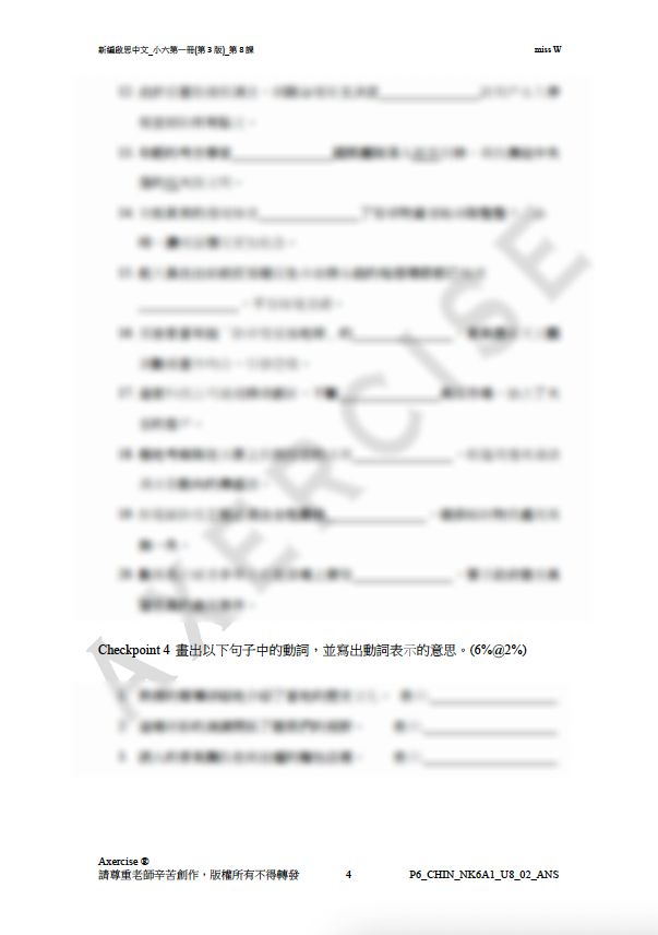 新編啟思中國語文(第3版)小六一冊 第八課_002