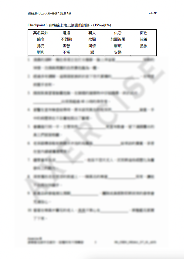 新編啟思中國語文(第3版)小六一冊 第七課_001