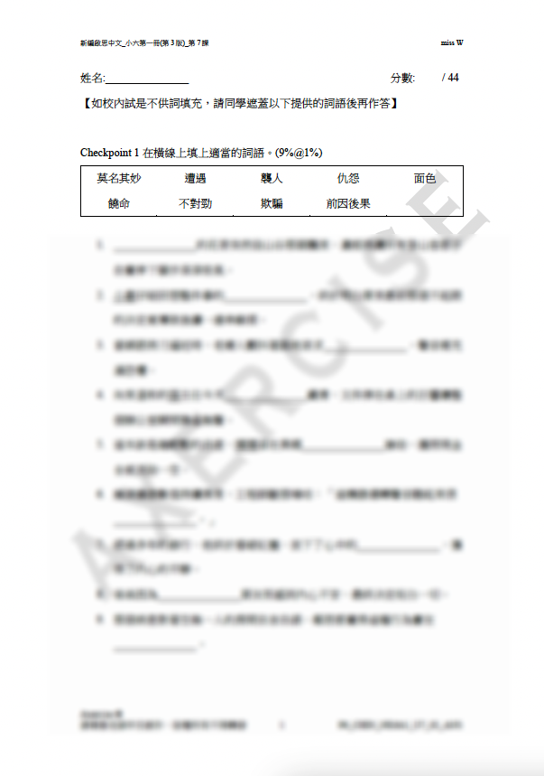 新編啟思中國語文(第3版)小六一冊 第七課_002