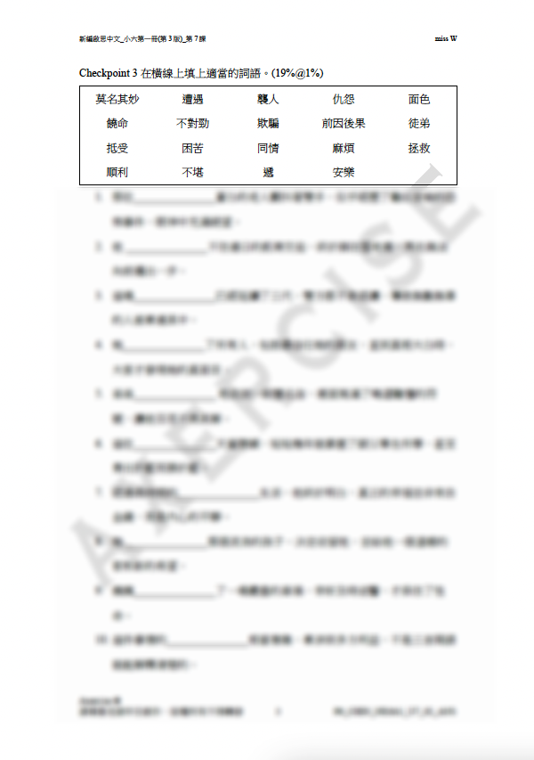新編啟思中國語文(第3版)小六一冊 第七課_002