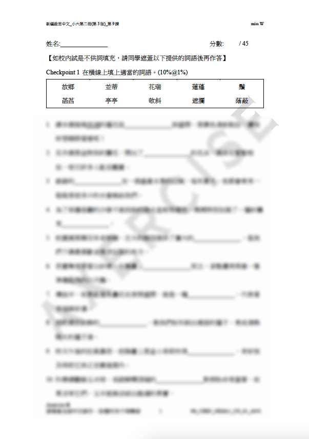 新編啟思中國語文(第3版)小六二冊 第九課_001