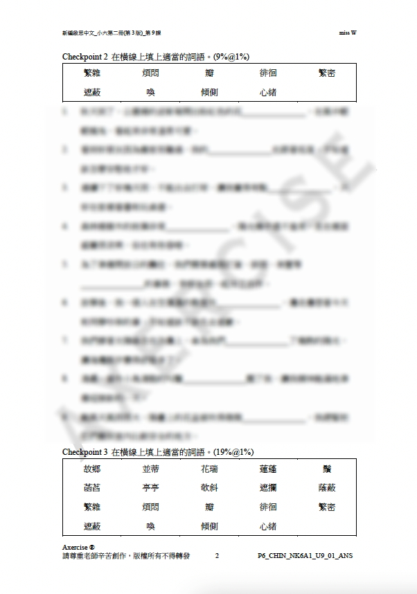 新編啟思中國語文(第3版)小六二冊 第九課_001