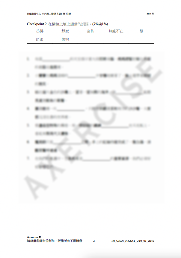 新編啟思中國語文(第3版)小六二冊 第十課_001