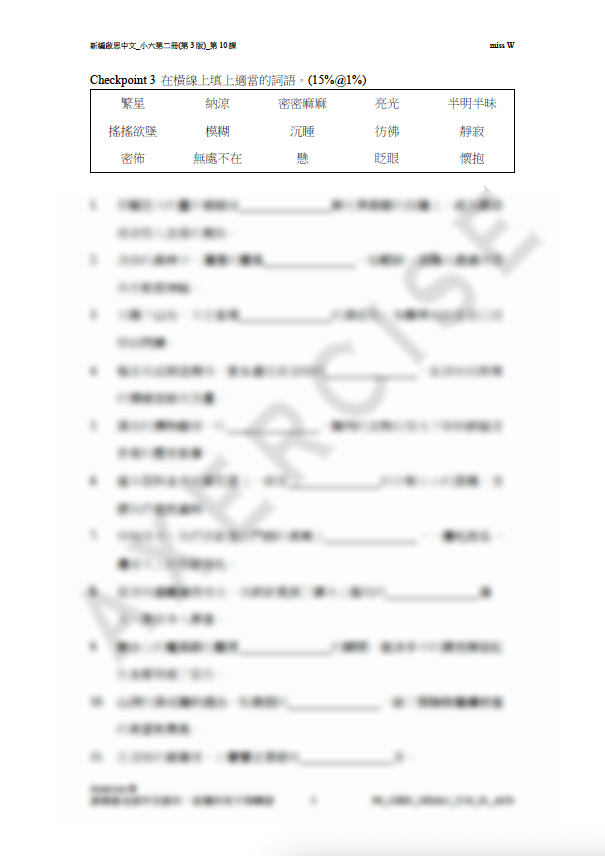 新編啟思中國語文(第3版)小六二冊 第十課_001