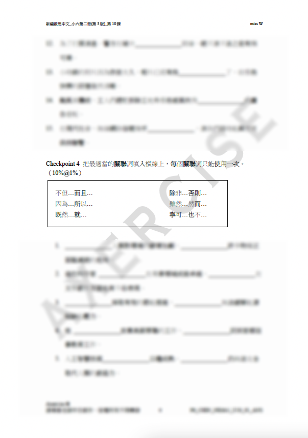 新編啟思中國語文(第3版)小六二冊 第十課_001