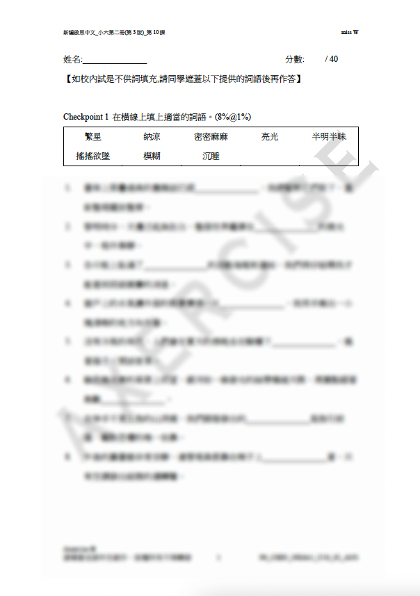 新編啟思中國語文(第3版)小六二冊 第十課_002