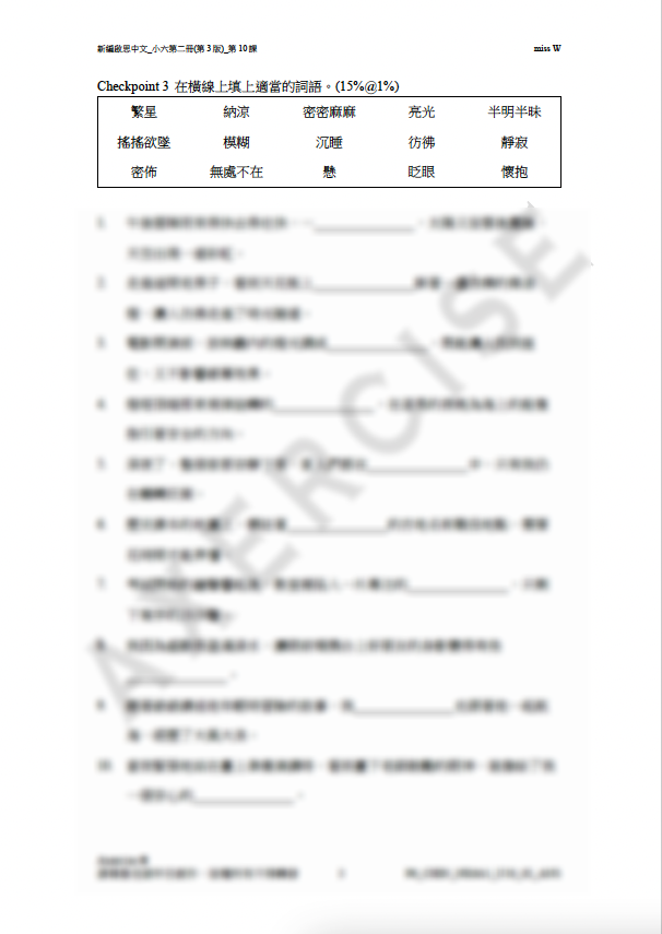 新編啟思中國語文(第3版)小六二冊 第十課_002