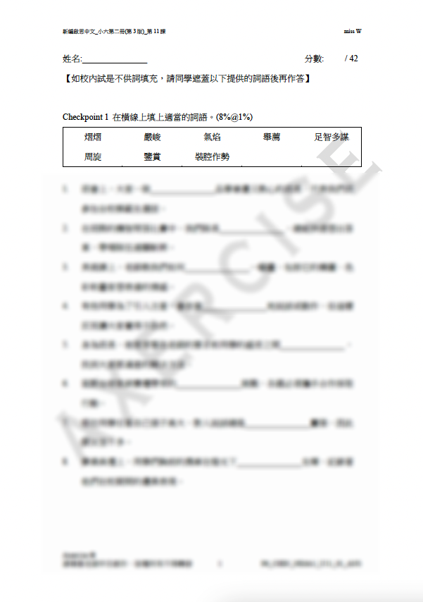 新編啟思中國語文(第3版)小六二冊 第十一課_001
