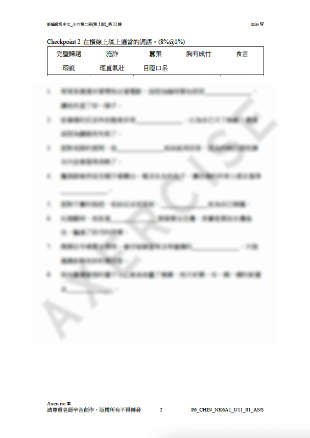新編啟思中國語文(第3版)小六二冊 第十一課_001
