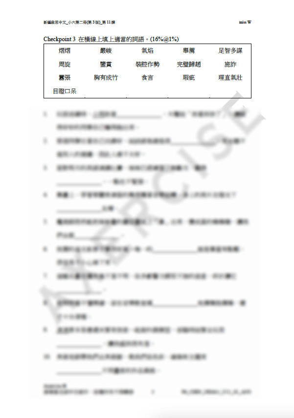 新編啟思中國語文(第3版)小六二冊 第十一課_001