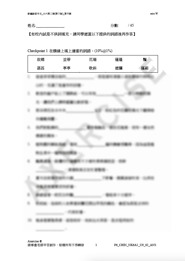 新編啟思中國語文(第3版)小六二冊 第九課_002