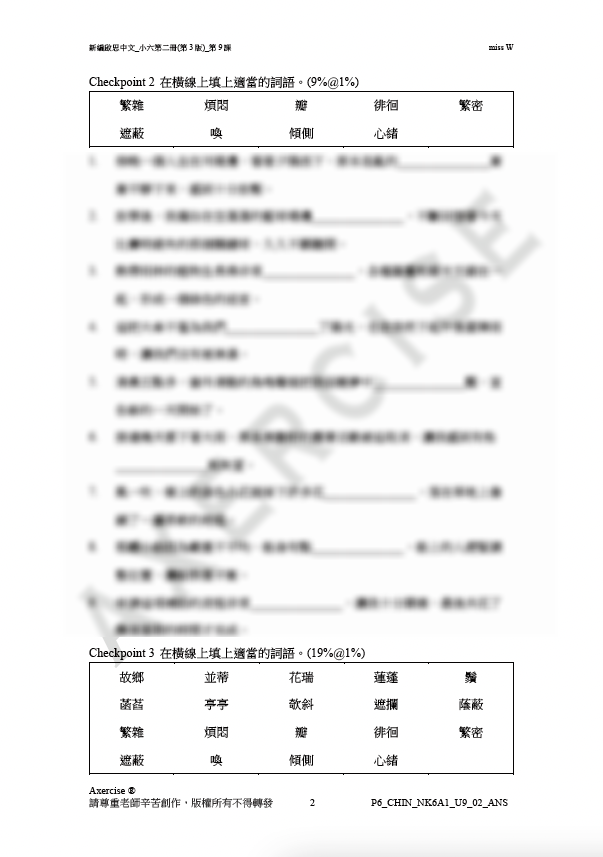 新編啟思中國語文(第3版)小六二冊 第九課_002