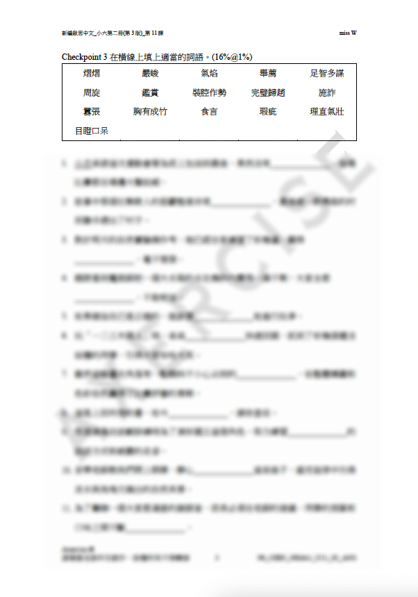 新編啟思中國語文(第3版)小六二冊 第十一課_002