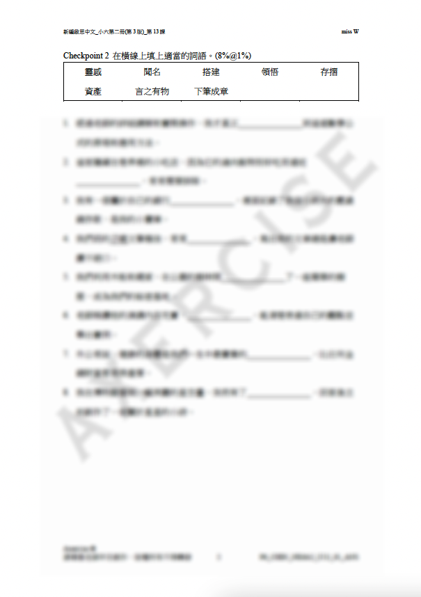 新編啟思中國語文(第3版)小六二冊 第十三課_001