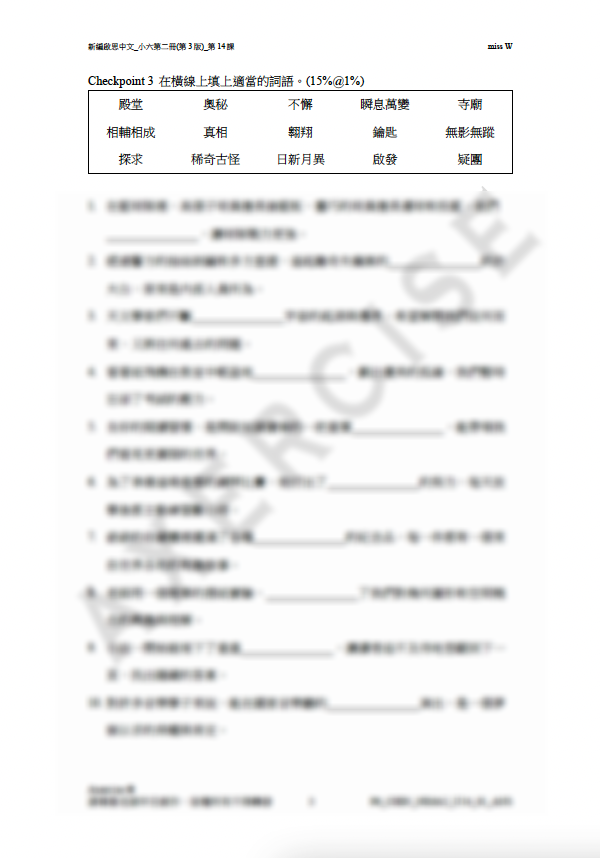 新編啟思中國語文(第3版)小六二冊 第十四課_001