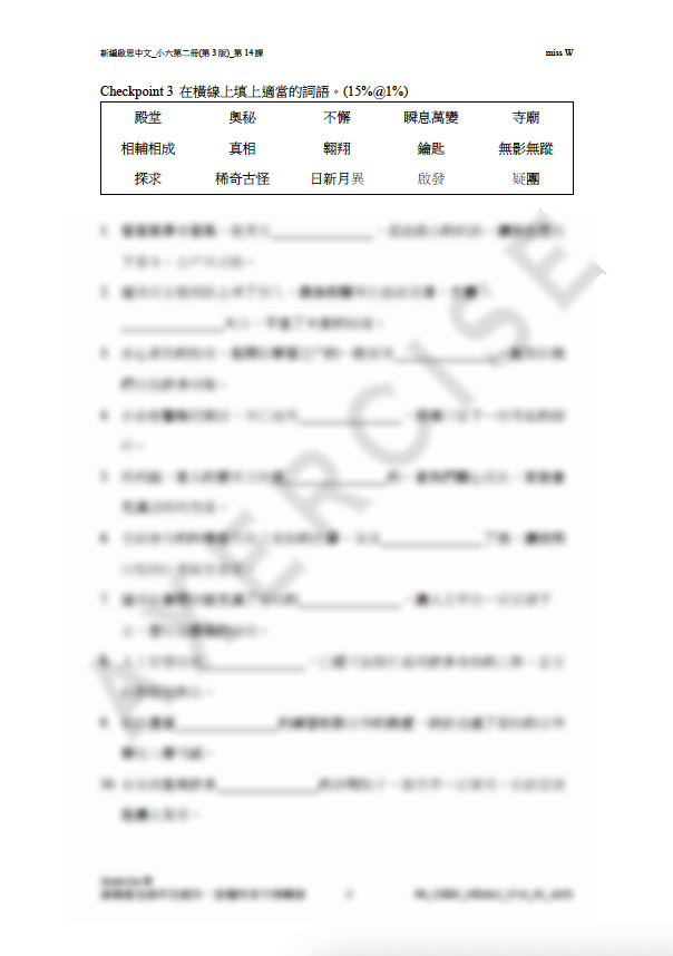 新編啟思中國語文(第3版)小六二冊 第十四課_002