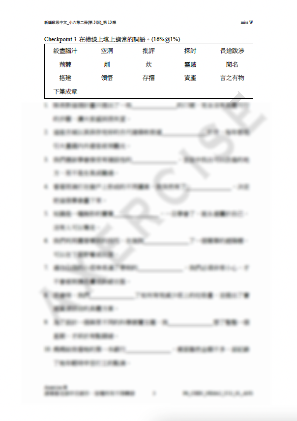 新編啟思中國語文(第3版)小六二冊 第十三課_001