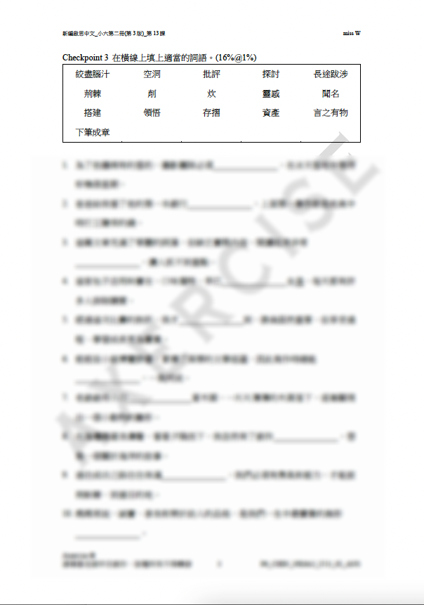 新編啟思中國語文(第3版)小六二冊 第十三課_002